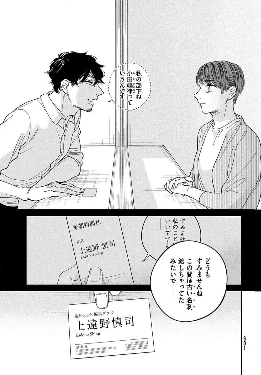ページ 15 — 第16話