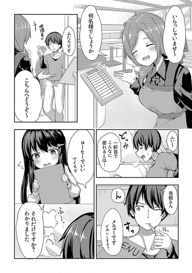 ページ 4 — 第4.2話