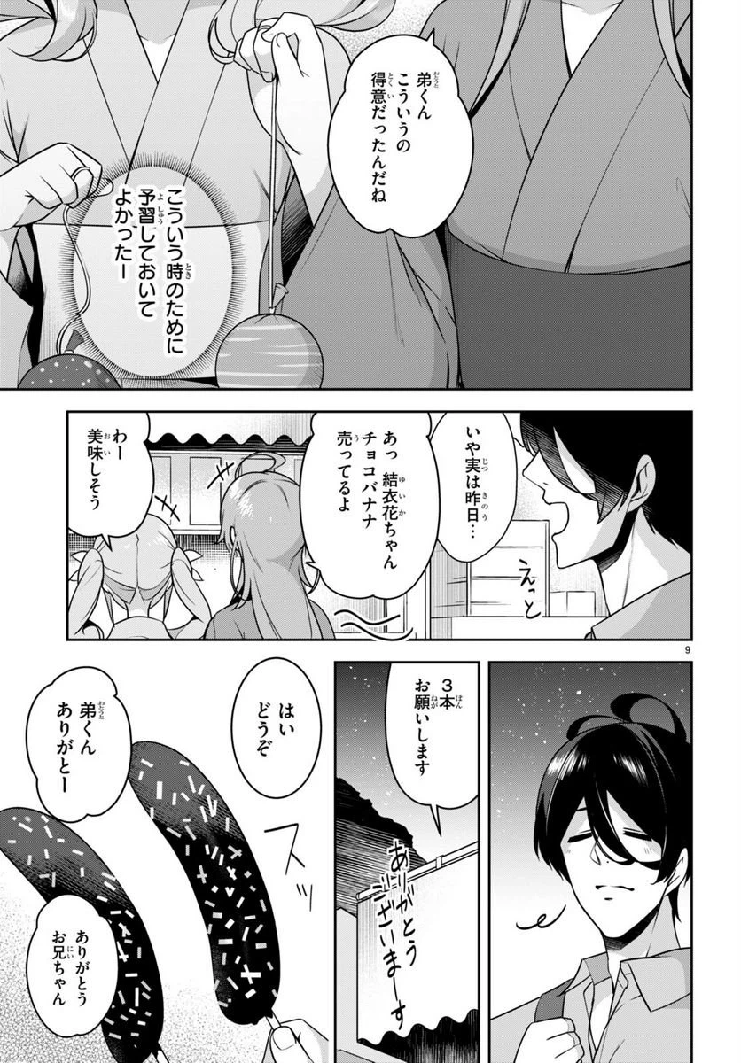 ページ 9 — 第21話