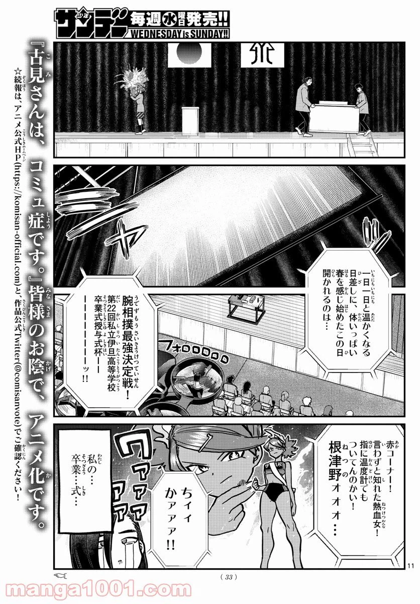 ページ 11 — 第315話