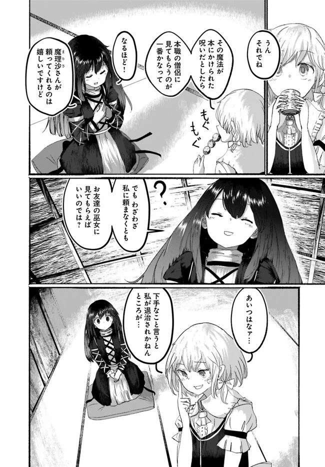 ページ 8 — 第3話