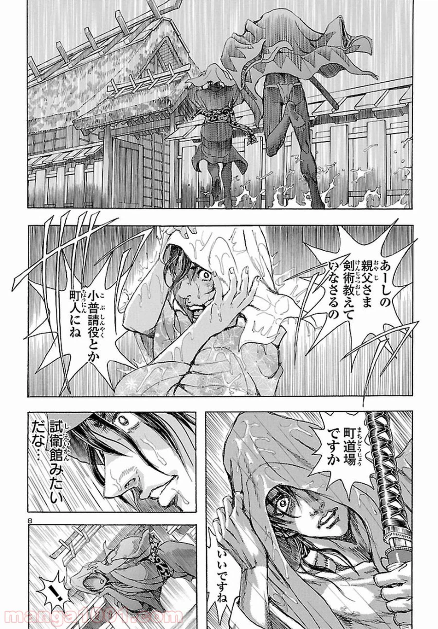 ページ 9 — 第36話