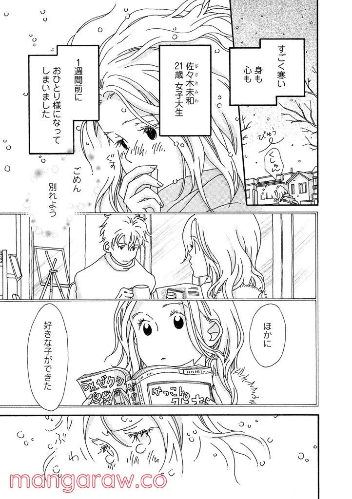 ページ 3 — 第2話