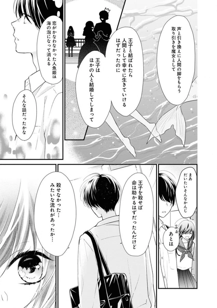 ページ 13 — 第4.1話