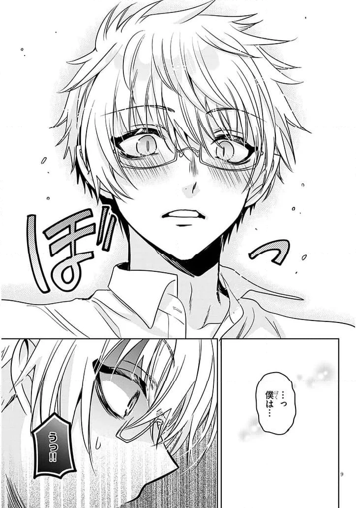 ページ 9 — 第16.1話