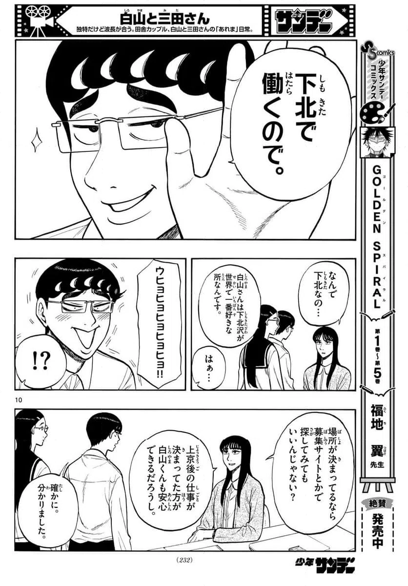 ページ 10 — 第83話