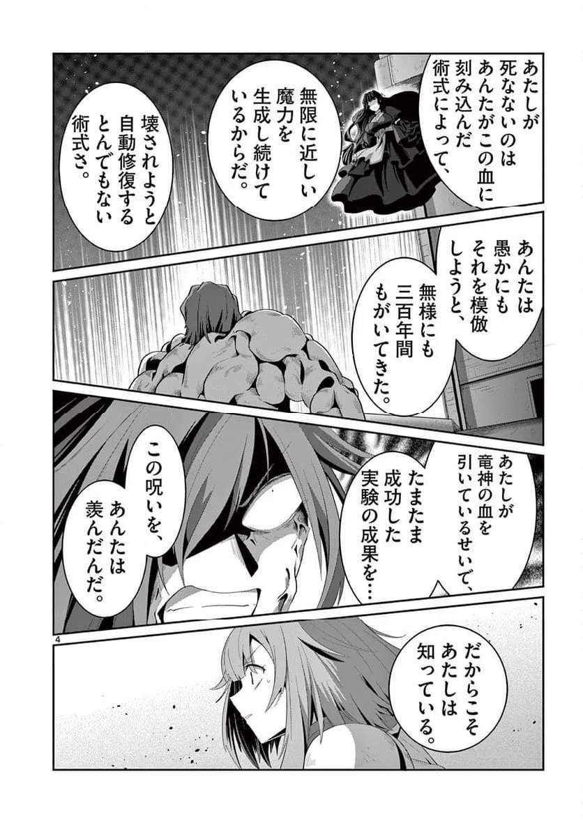 ページ 4 — 第30.1話