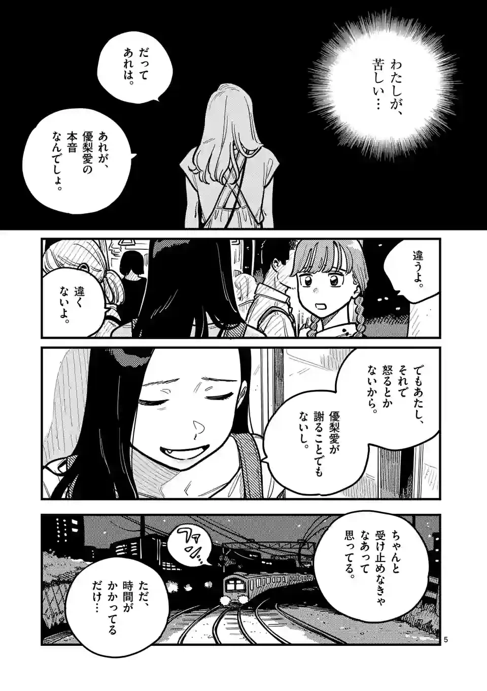 ページ 5 — 第95話