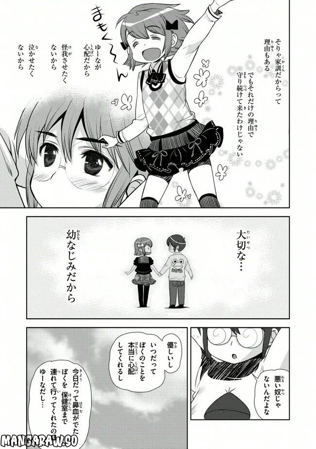 ページ 5 — 第38話