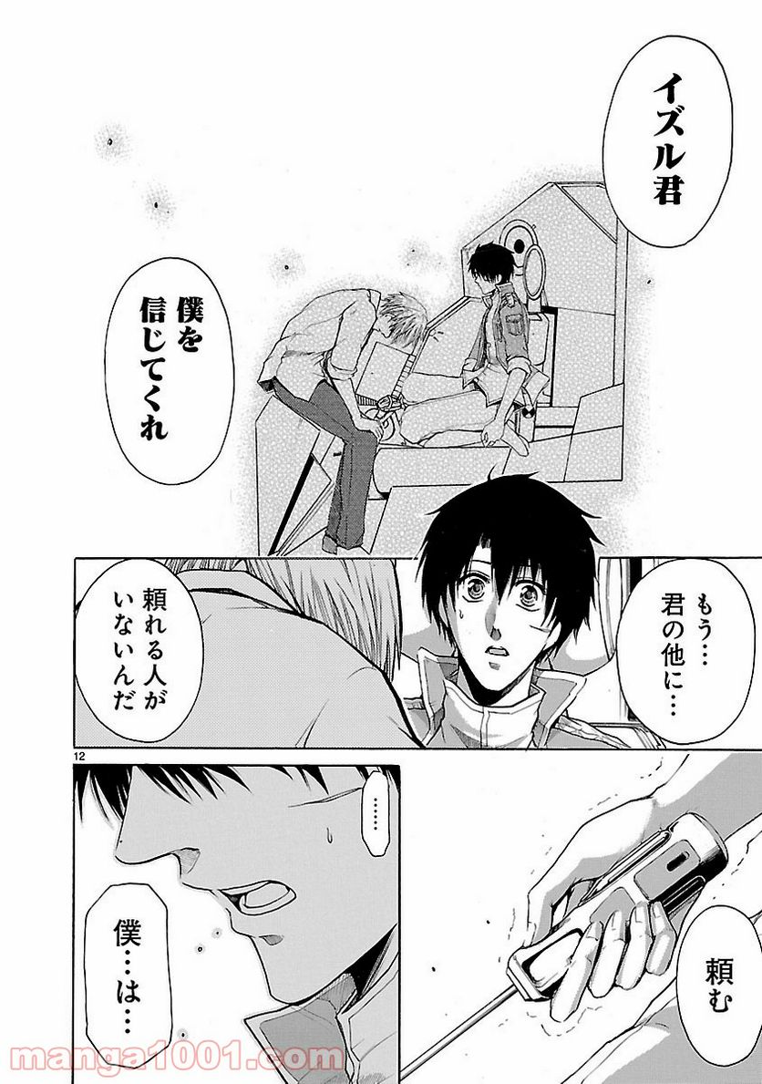 ページ 12 — 第65話