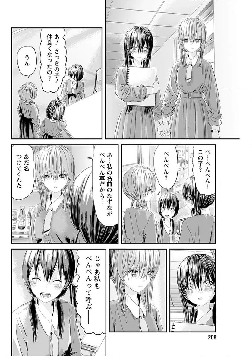 ページ 24 — 第7話