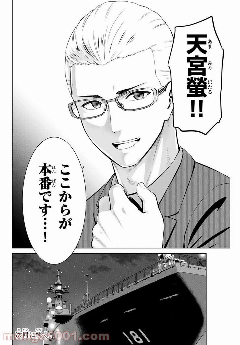 ページ 24 — 第192話