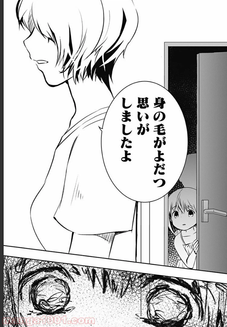 ページ 14 — 第4話