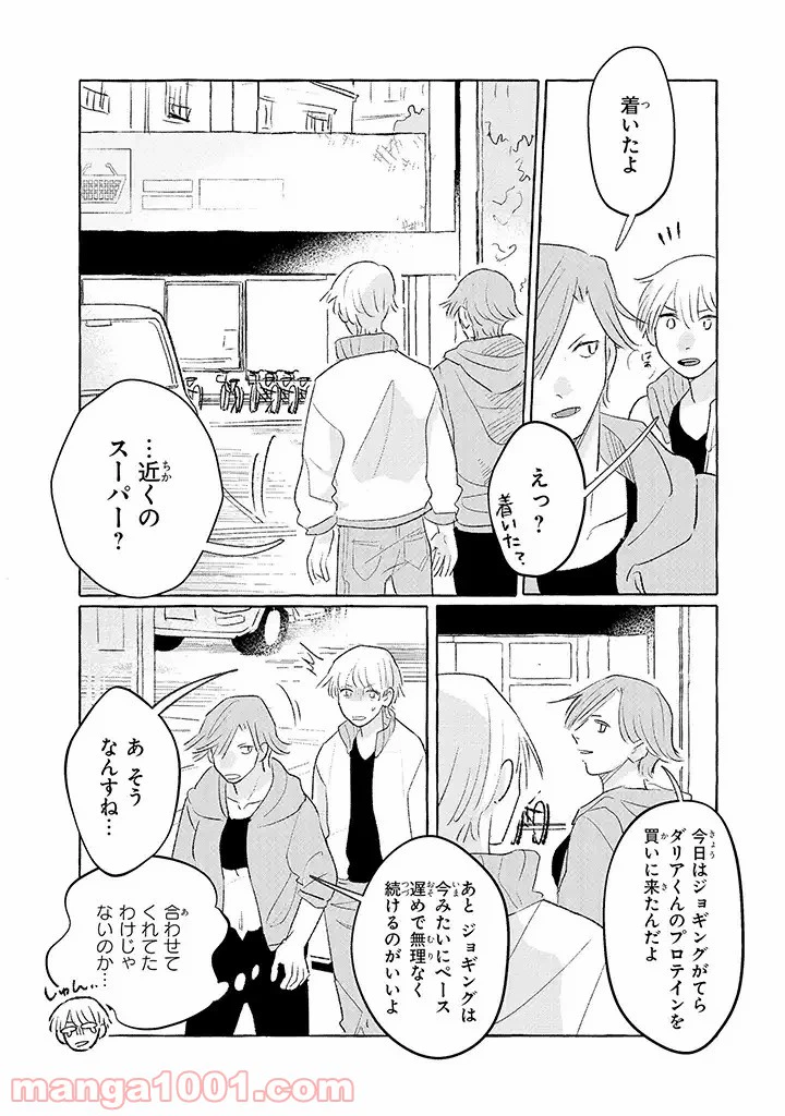 ページ 4 — 第14話