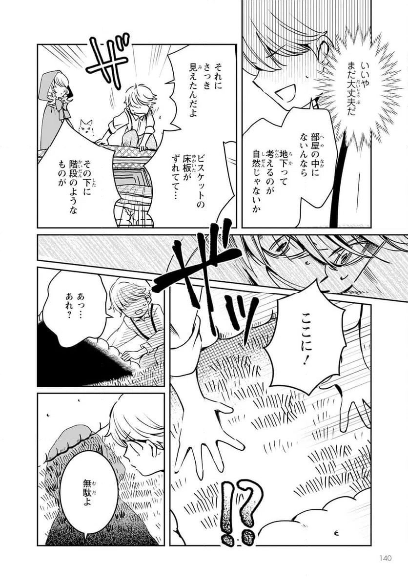 ページ 28 — 第8話