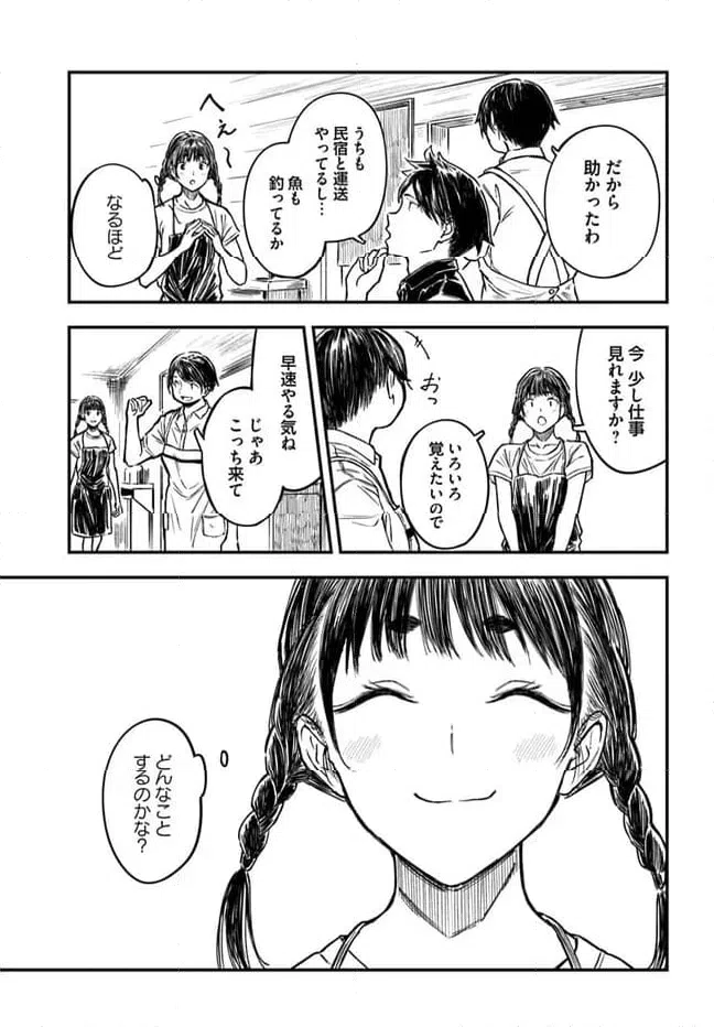 ページ 11 — 第3話