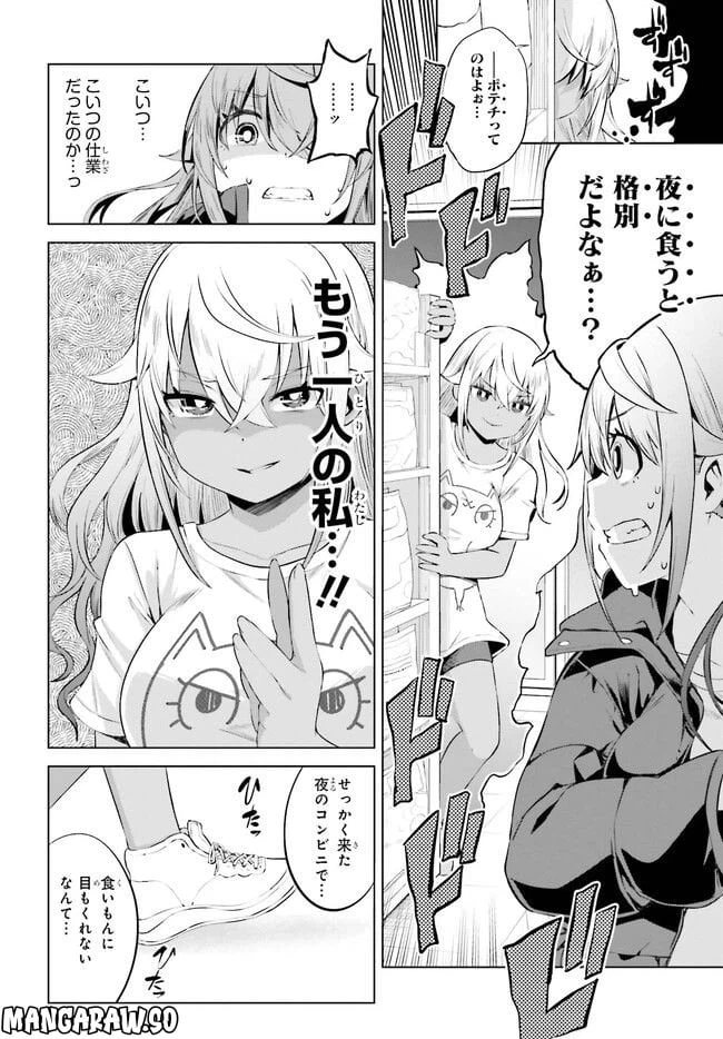 ページ 8 — 第7話