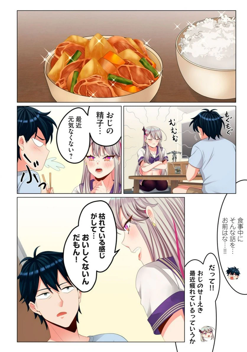 ページ 4 — 第3.1話