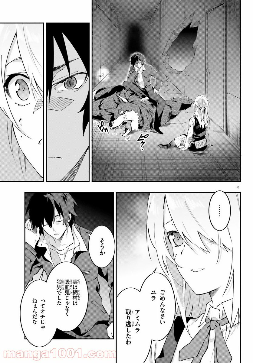 ページ 15 — 第8話
