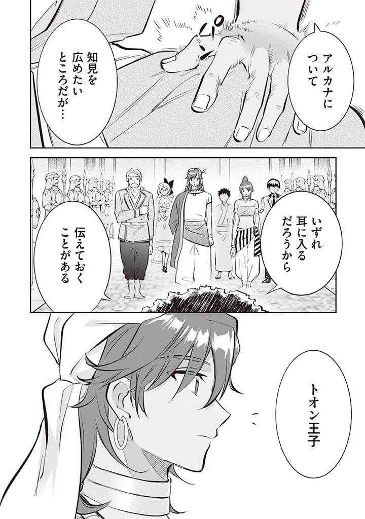 ページ 12 — 第72話