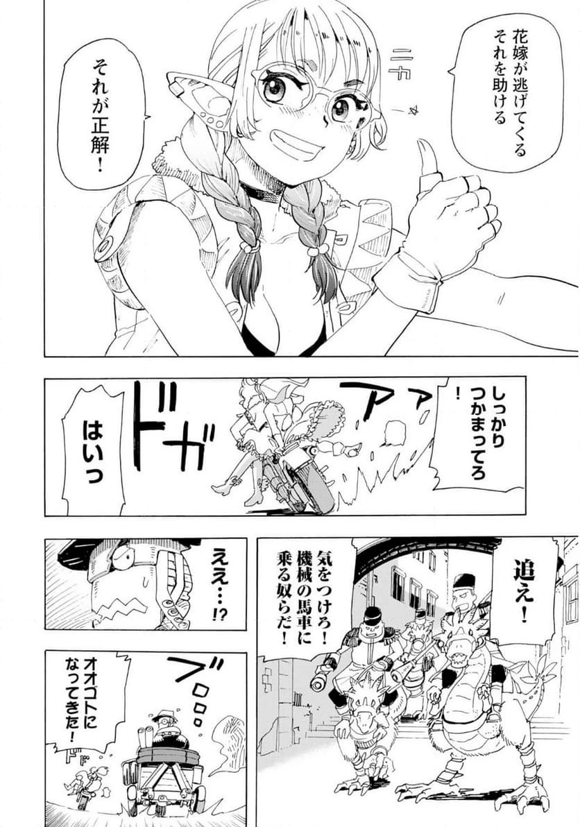 ページ 4 — 第24話