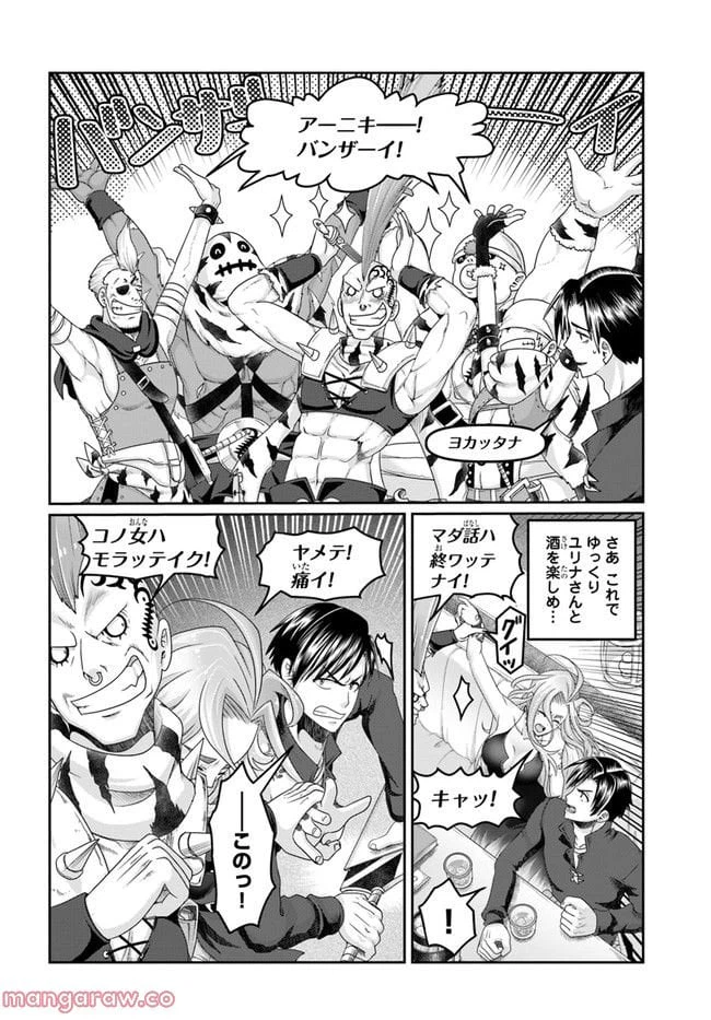 ページ 16 — 第20話