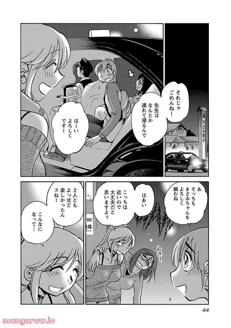 ページ 14 — 第74話