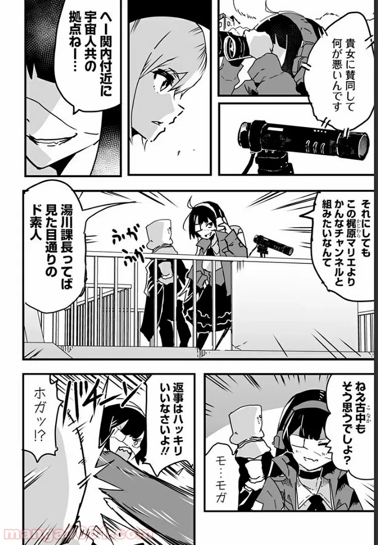 ページ 16 — 第7話