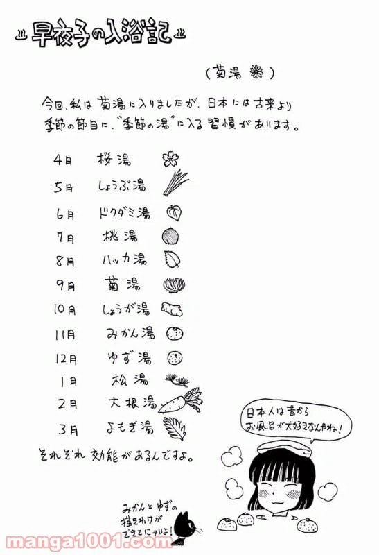 ページ 9 — 第8話
