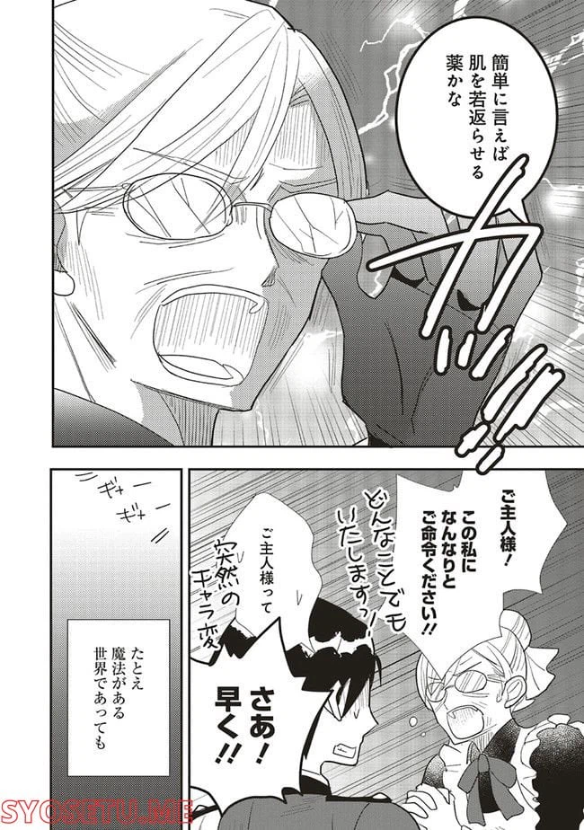 ページ 4 — 第9.2話