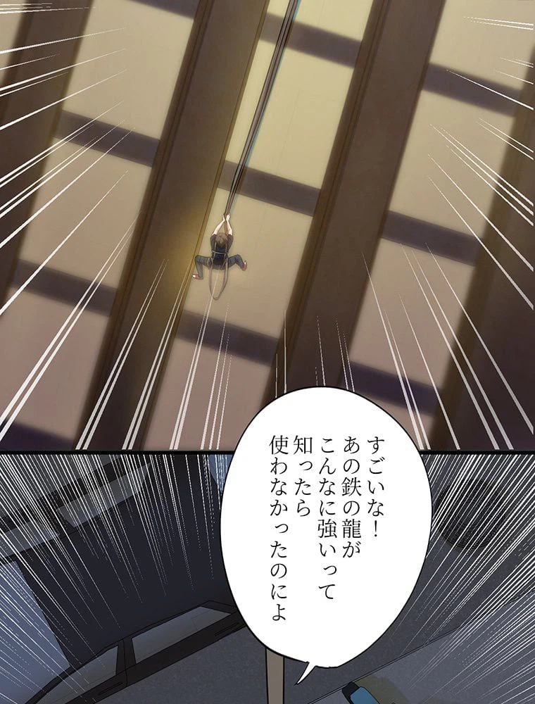 ページ 42 — 第9話