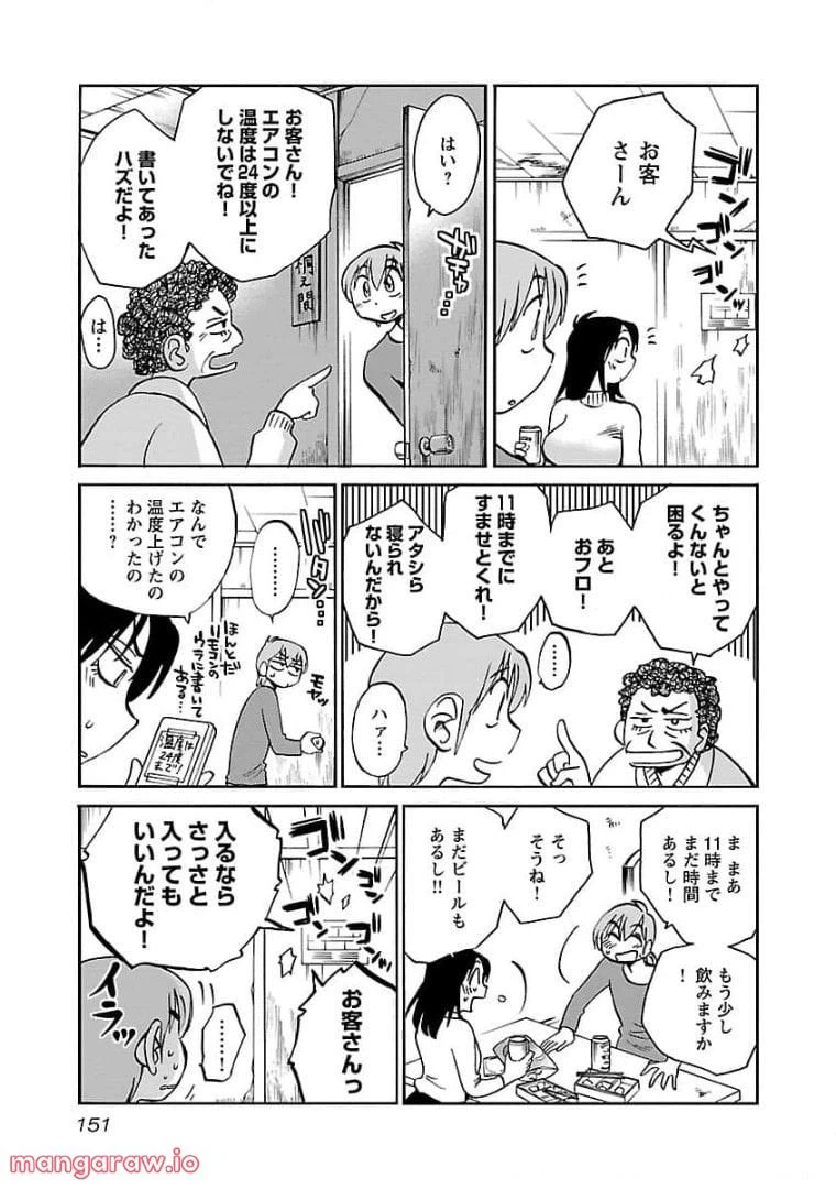 ページ 18 — 第78話