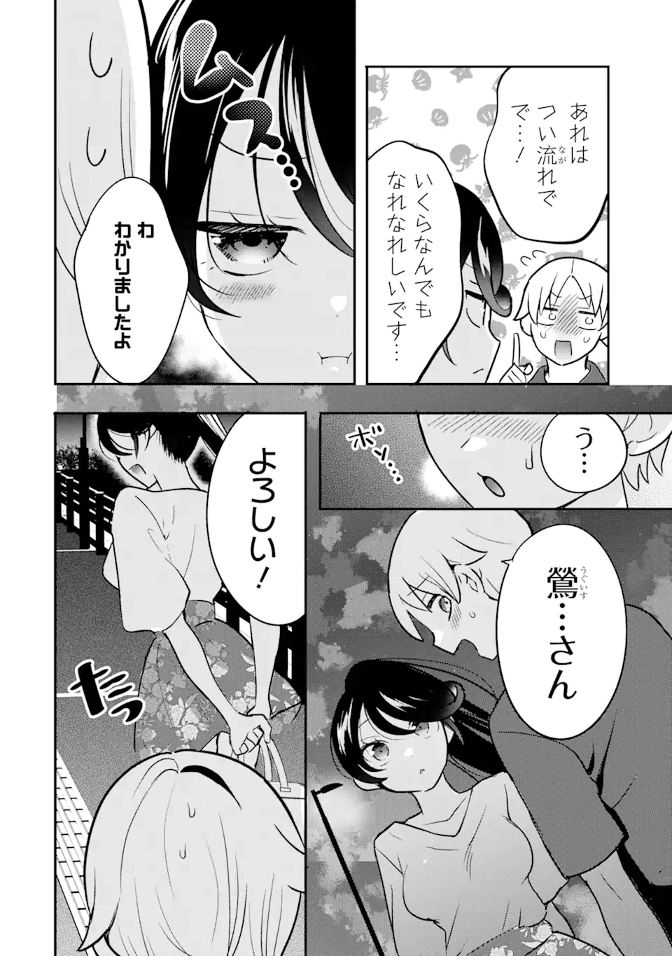 ページ 10 — 第11.2話
