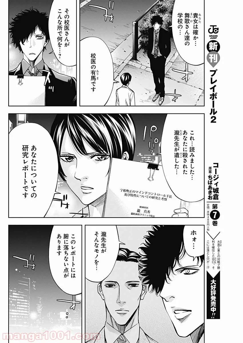 ページ 9 — 第71話