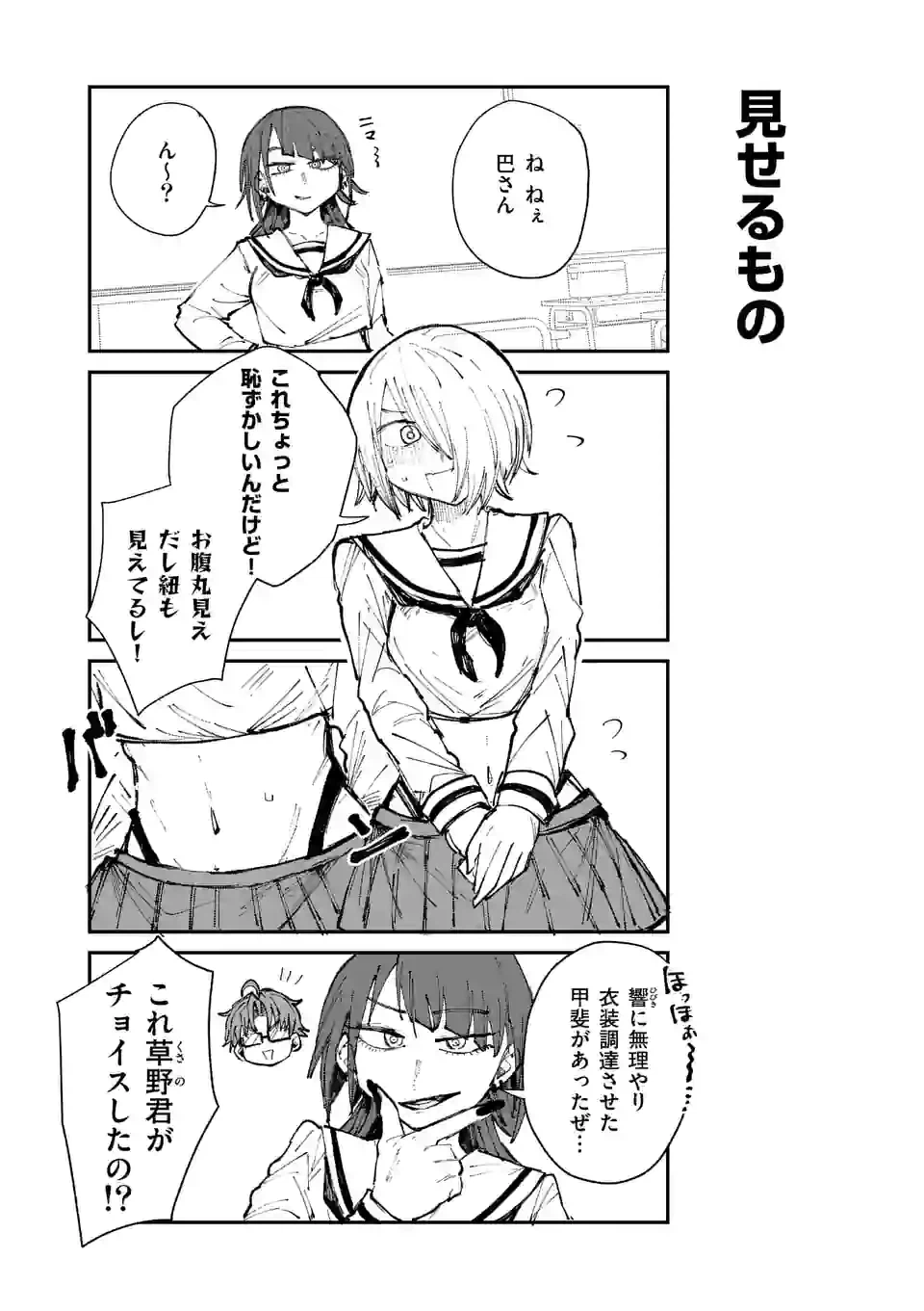 ページ 8 — 第16話