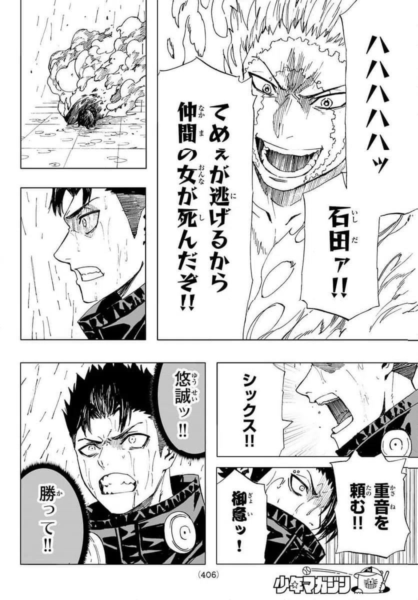 ページ 4 — 第44話