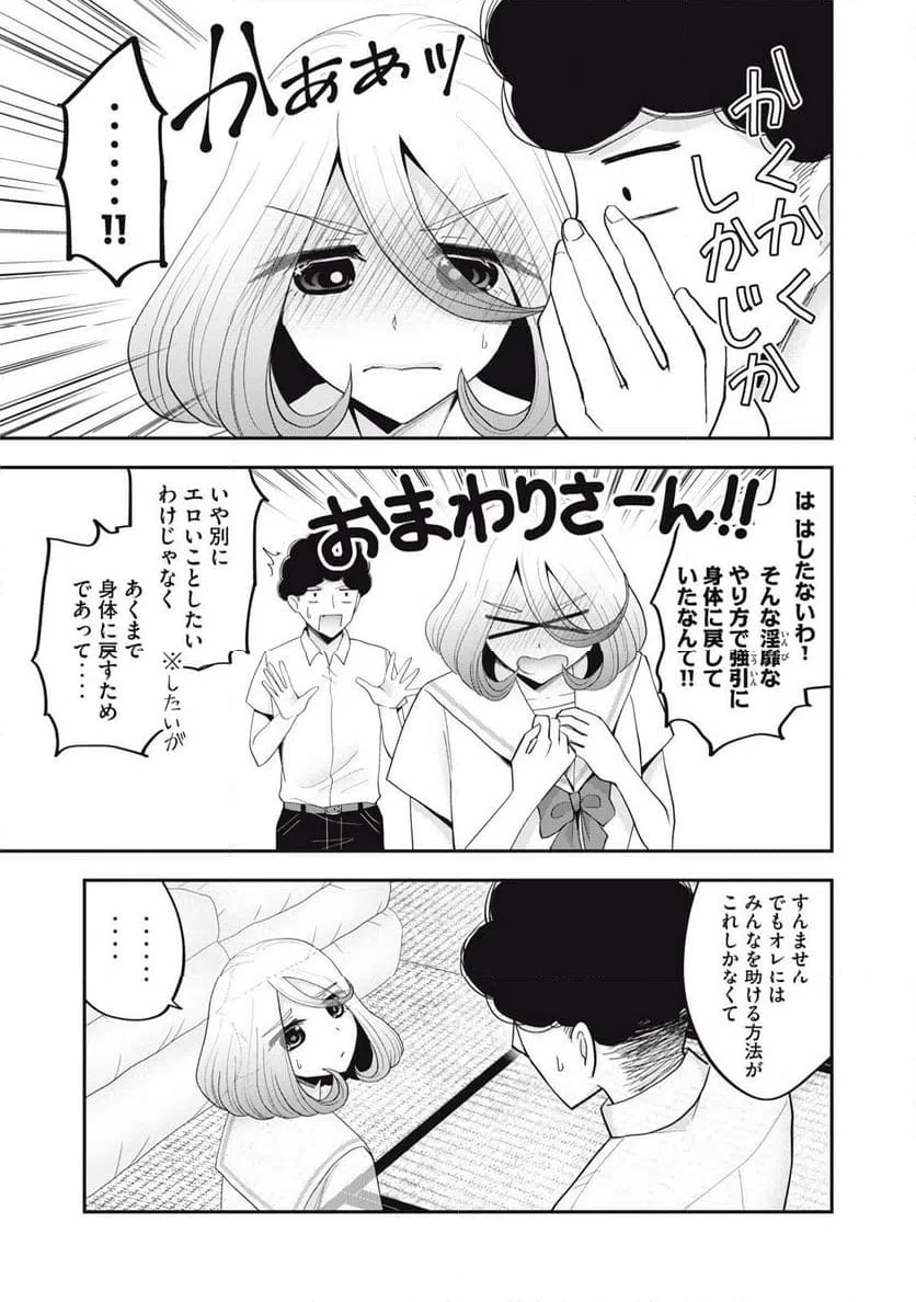 ページ 5 — 第30話
