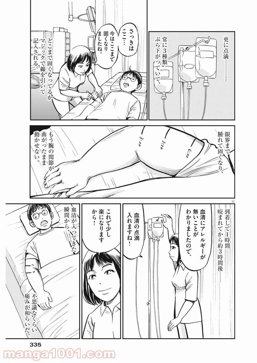 ページ 11 — 第32話