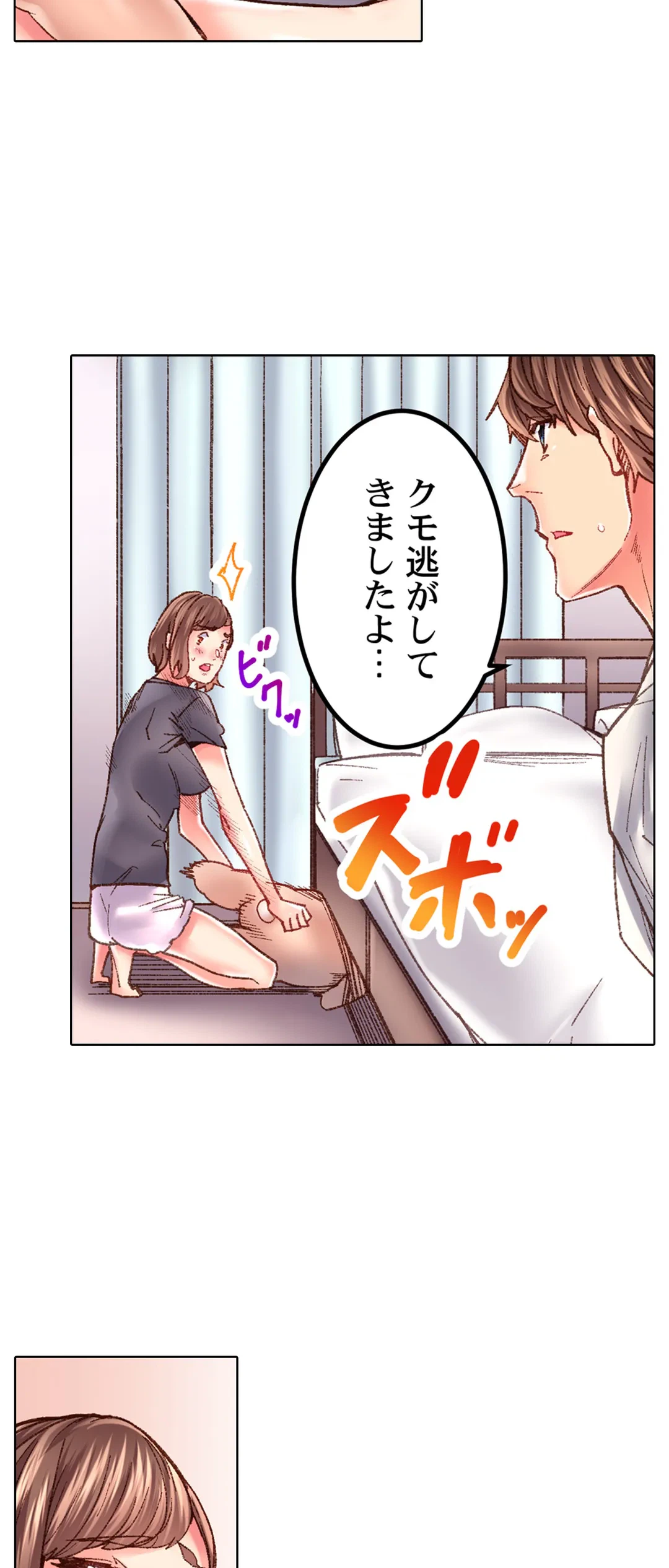 ページ 23 — 第29話