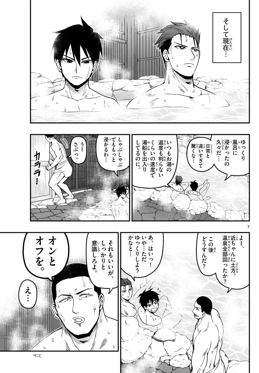 ページ 7 — 第127話