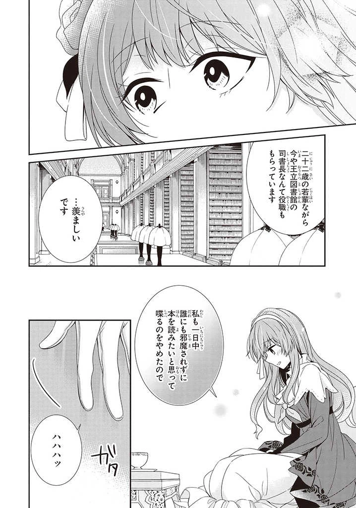 ページ 4 — 第2.3話