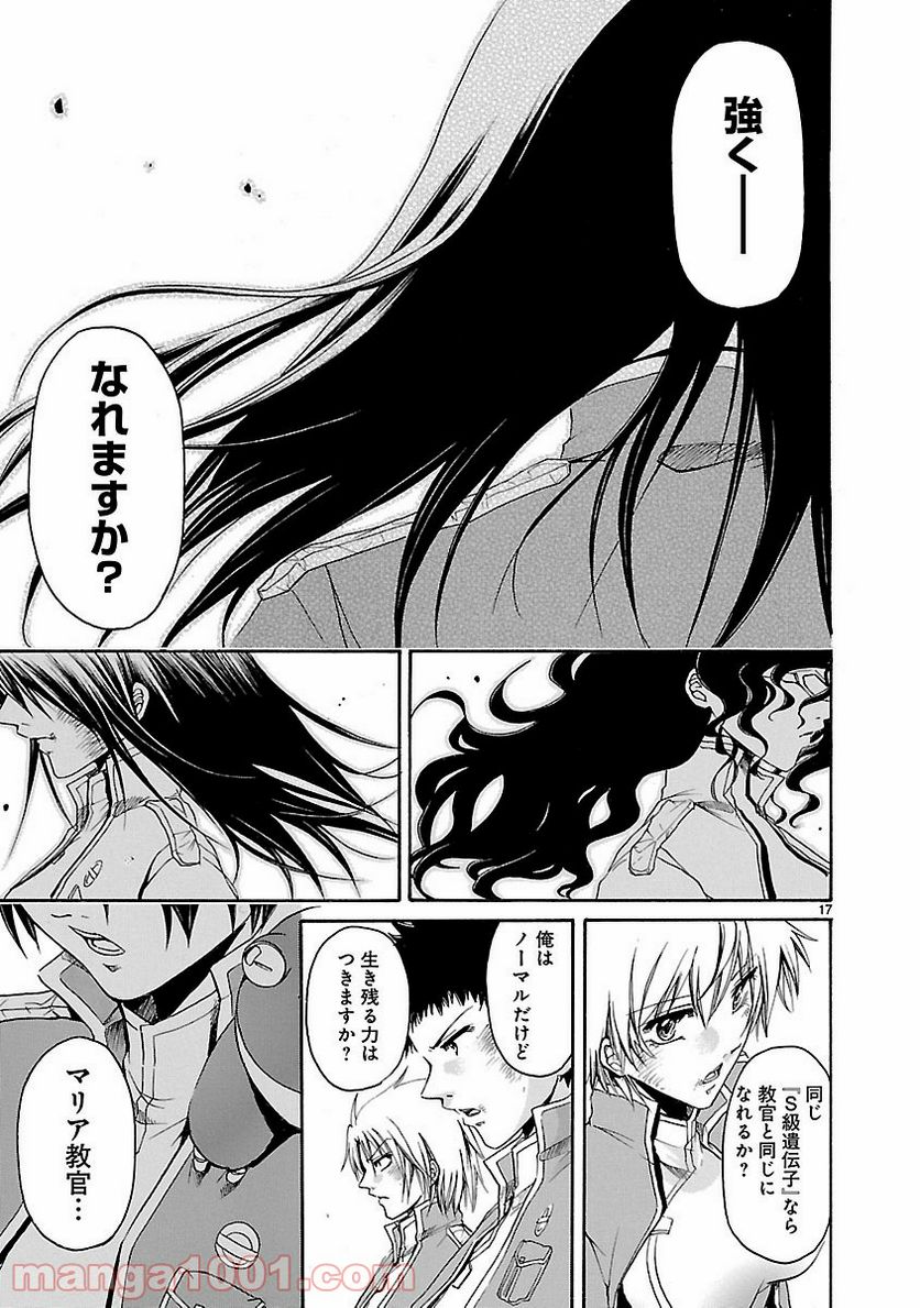 ページ 17 — 第23話