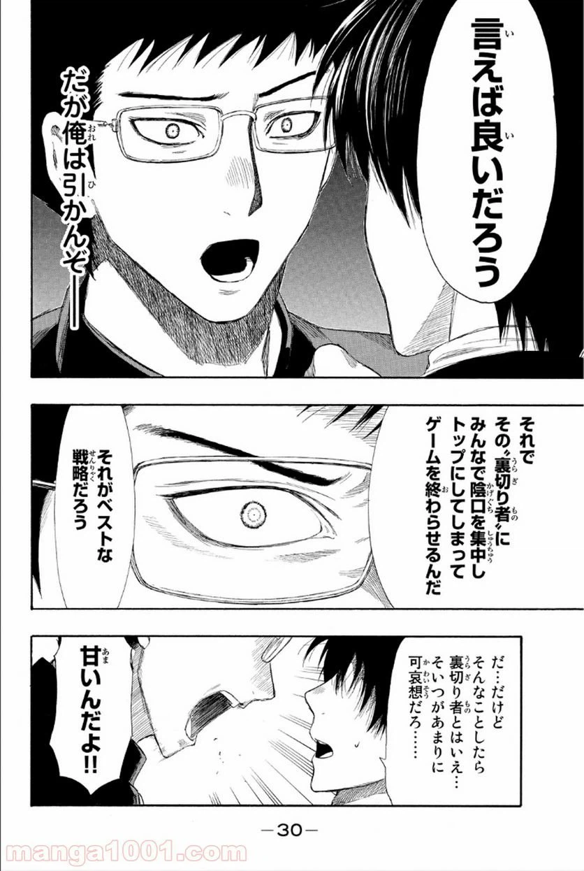ページ 30 — 第8話