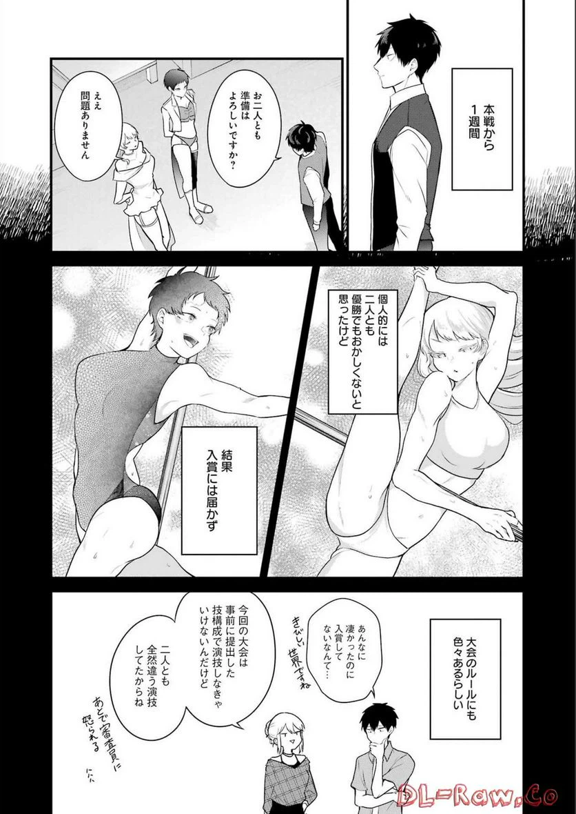 ページ 4 — 第19話