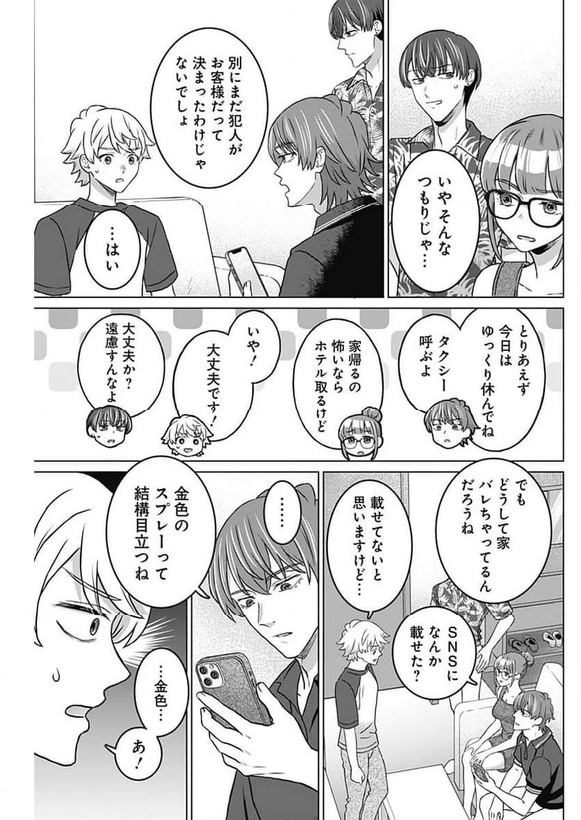 ページ 7 — 第26話