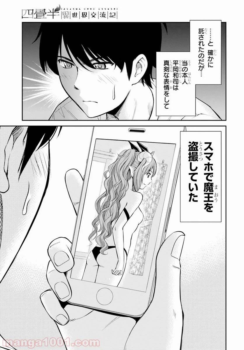 ページ 3 — 第6話