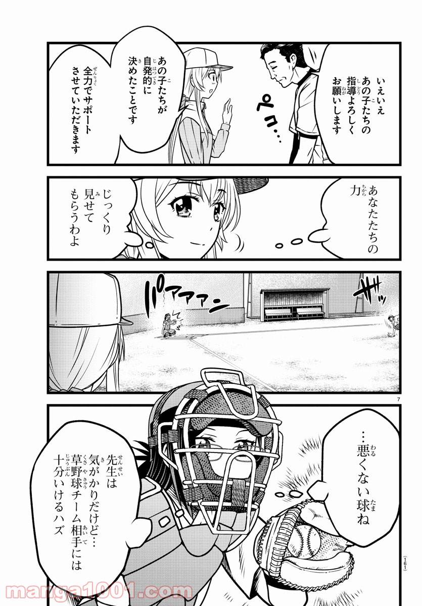 ページ 7 — 第7話
