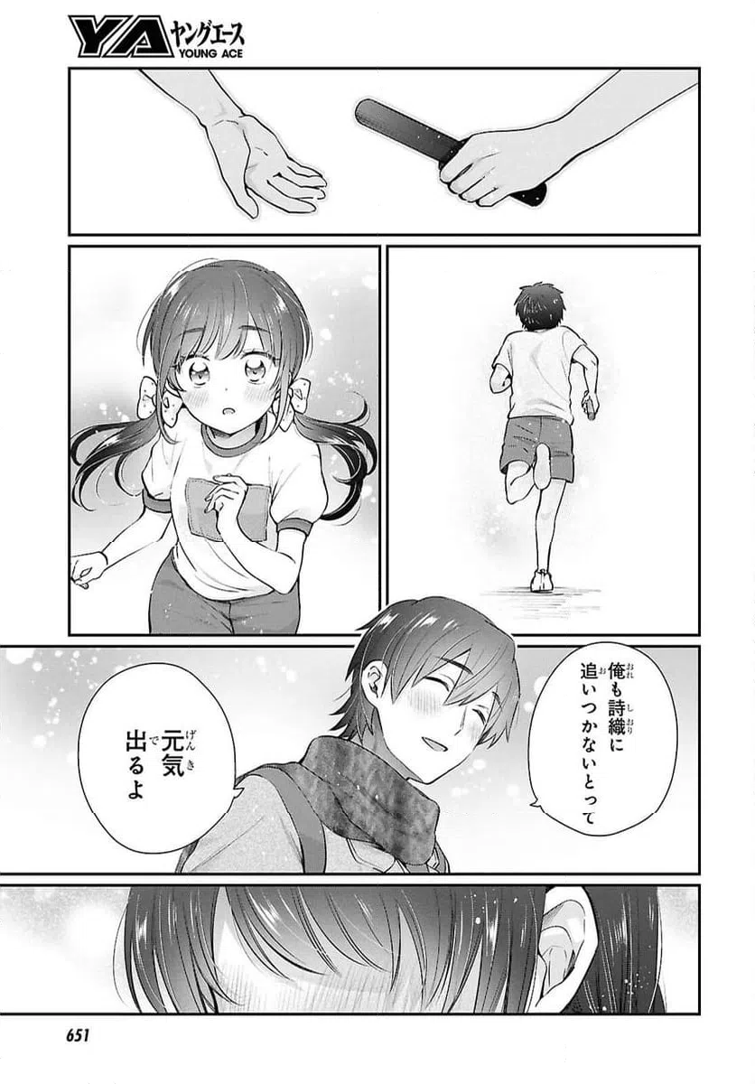 ページ 3 — 第77話