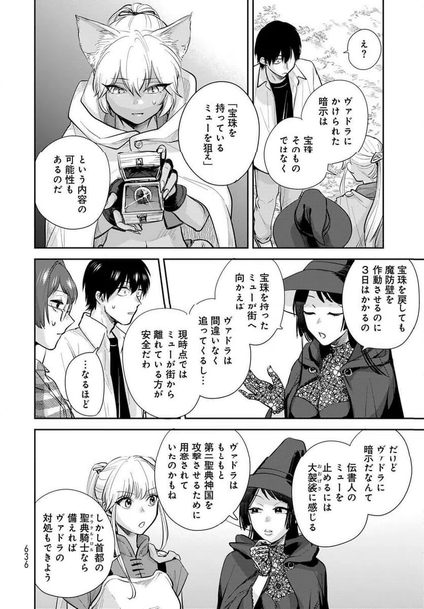 ページ 16 — 第32話