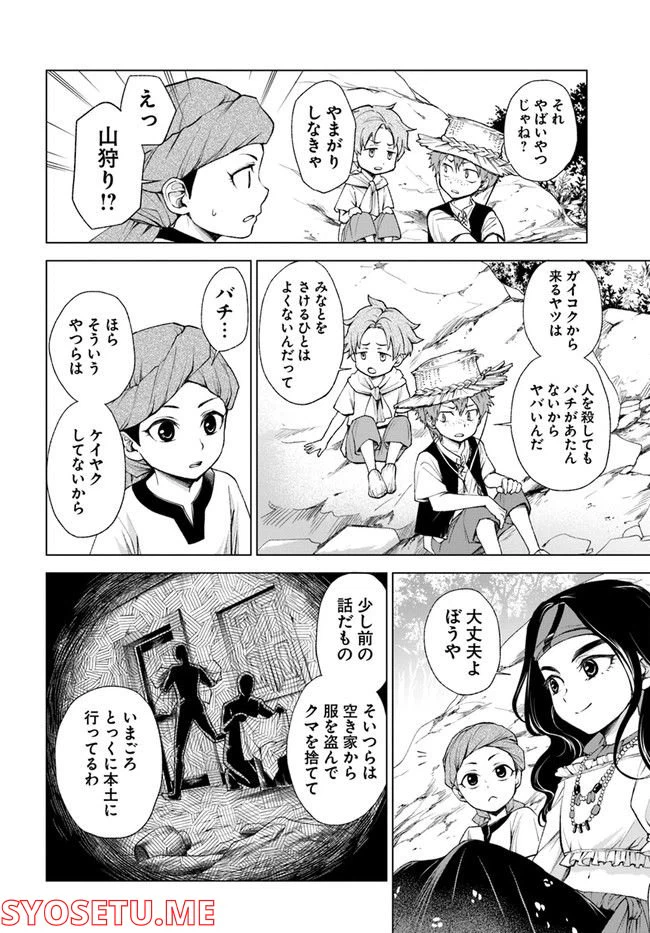ページ 8 — 第3.1話